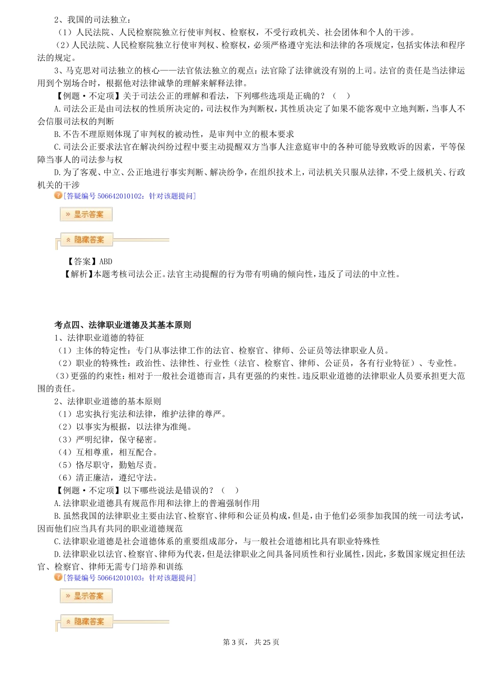 司法制度和法律职业道德(司法考试完整版)_第3页