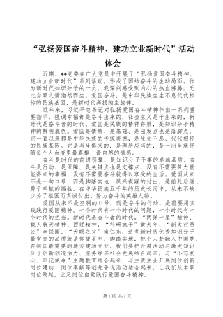 弘扬爱国奋斗精神建功立业新时代活动体会