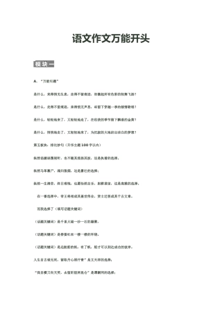史上最全高中语文作文万能开头-结尾-素材总结-保证最全