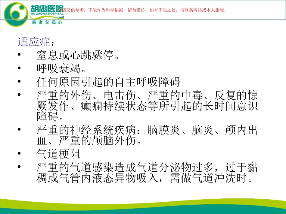 儿童气管插管课件_第1页