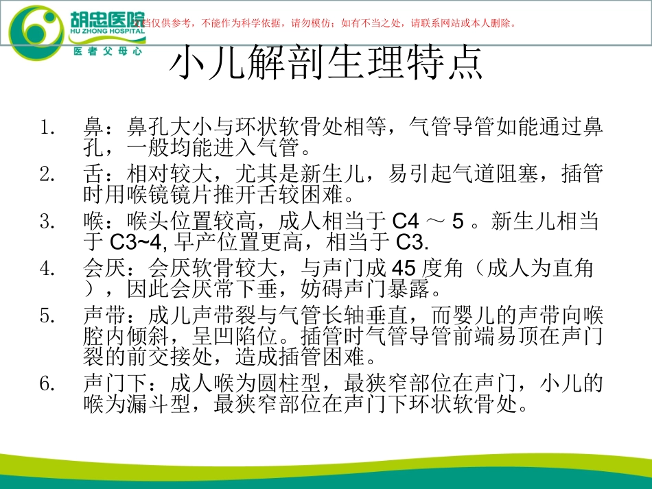 儿童气管插管课件_第2页