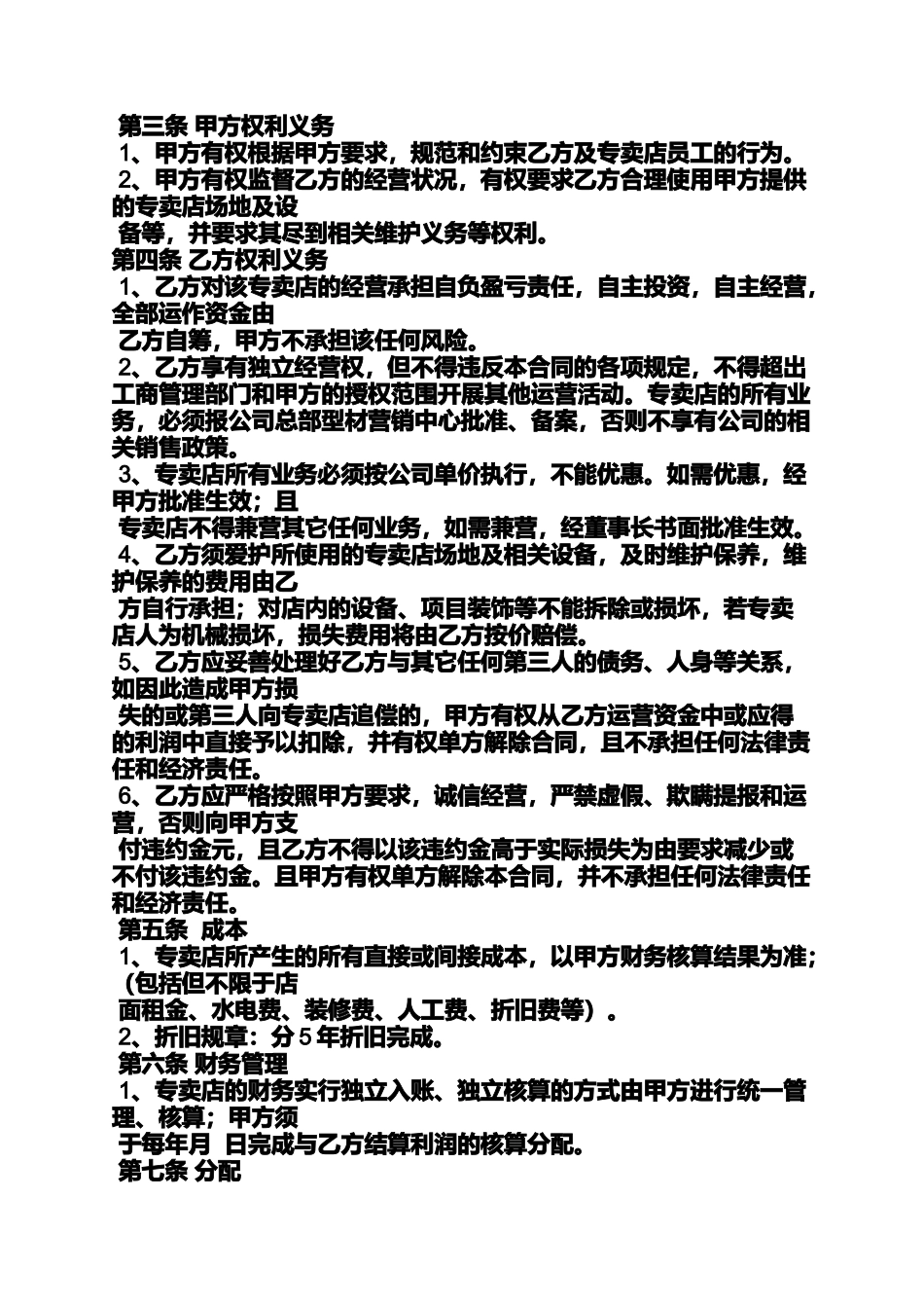 合同范本之直营店承包经营合同_第2页