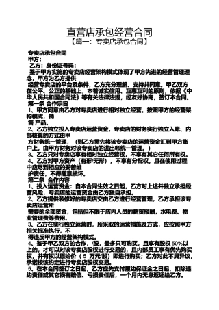 合同范本之直营店承包经营合同