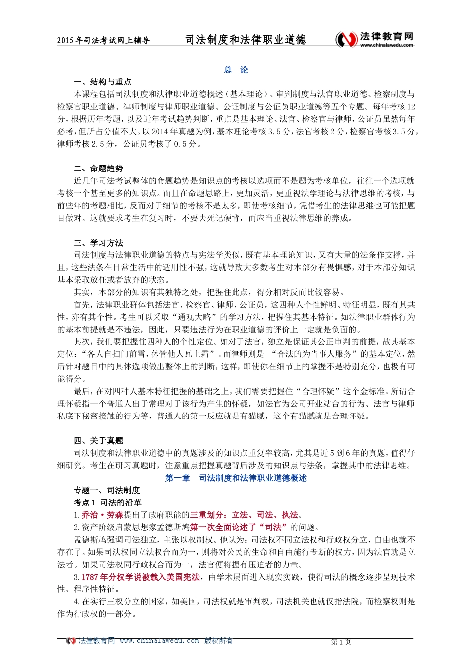 司法制度和法律职业道德讲义_第1页