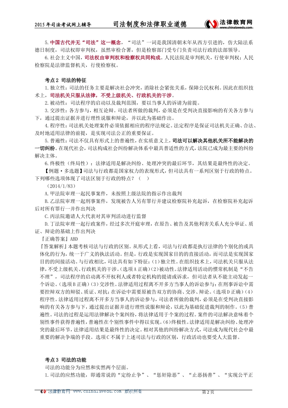 司法制度和法律职业道德讲义_第2页