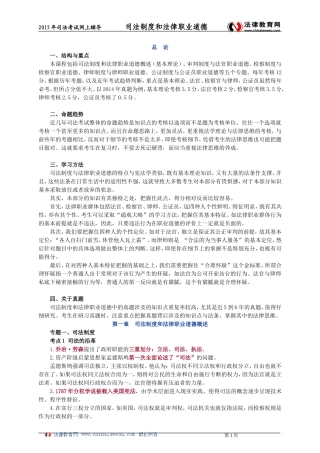 司法制度和法律职业道德讲义