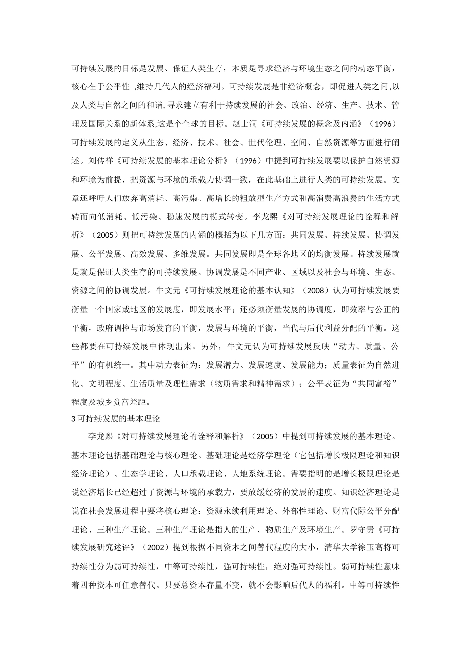 可持续发展概述_第2页