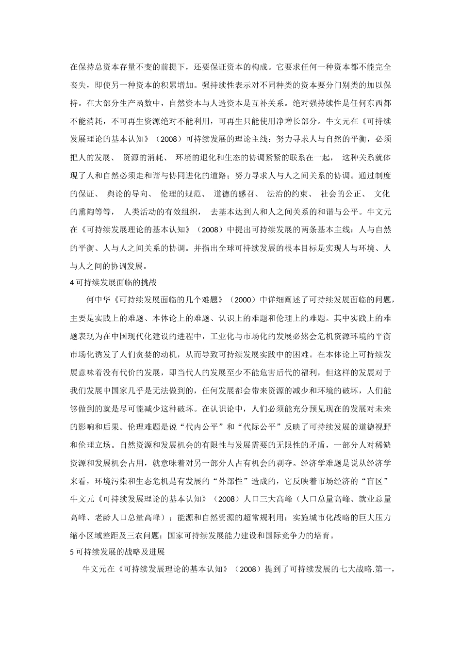 可持续发展概述_第3页