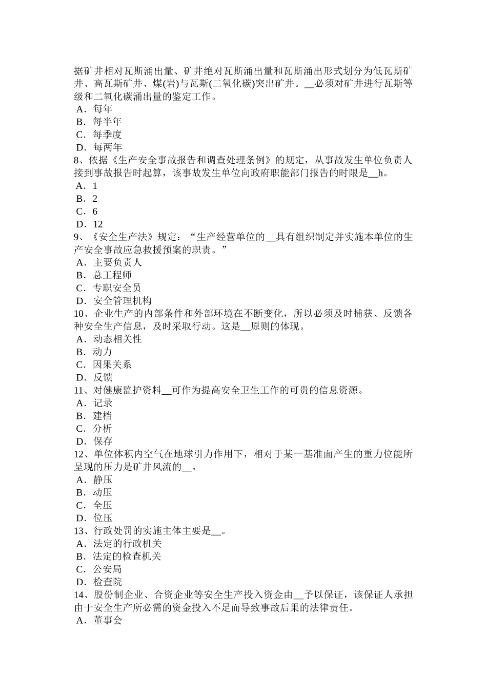 台湾省2015年上半年安全工程师安全生产：建筑施工的安全特点考试题_第2页