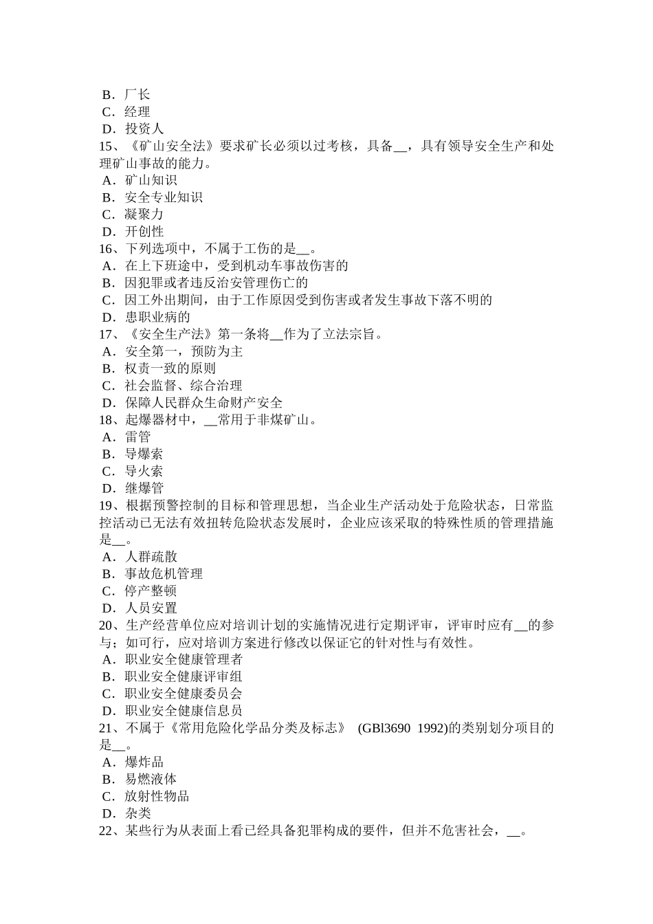 台湾省2015年上半年安全工程师安全生产：建筑施工的安全特点考试题_第3页