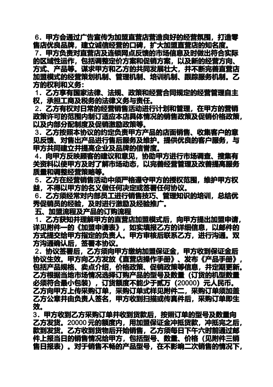 合同范本之直营店合作合同_第3页