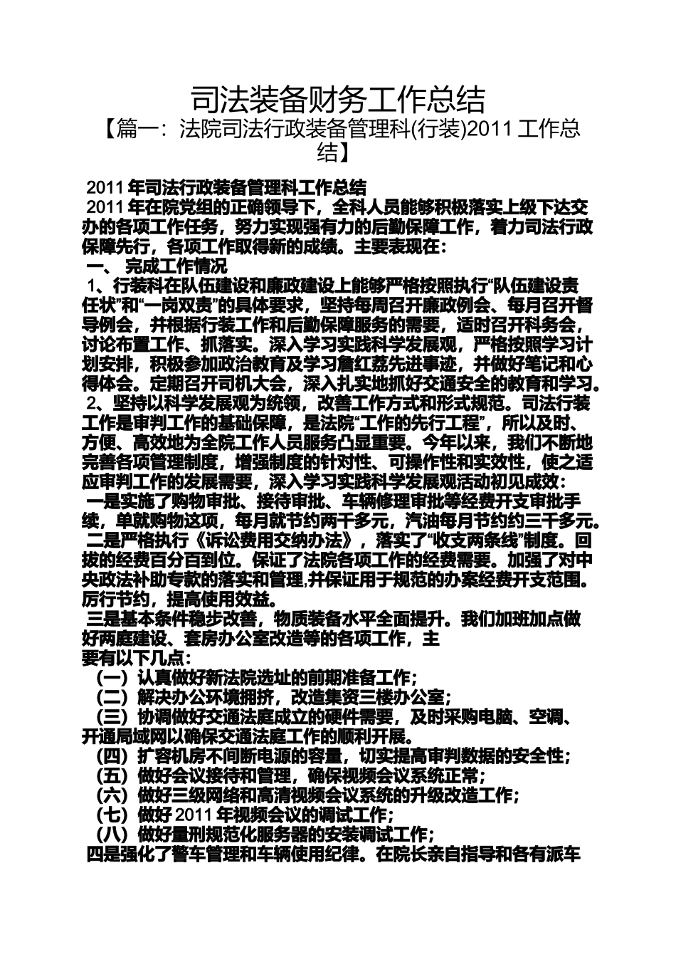 司法装备财务工作总结_第1页