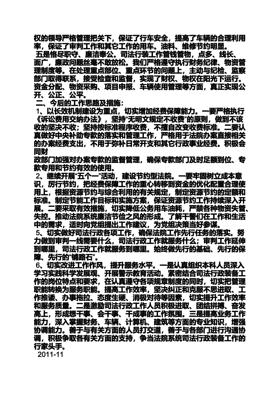 司法装备财务工作总结_第2页