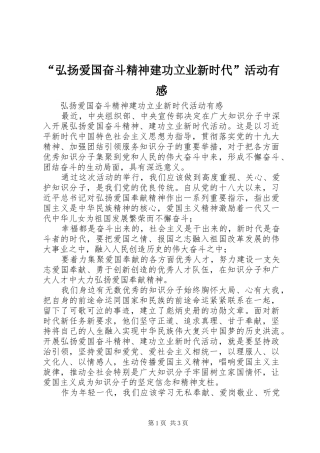 弘扬爱国奋斗精神建功立业新时代活动有感