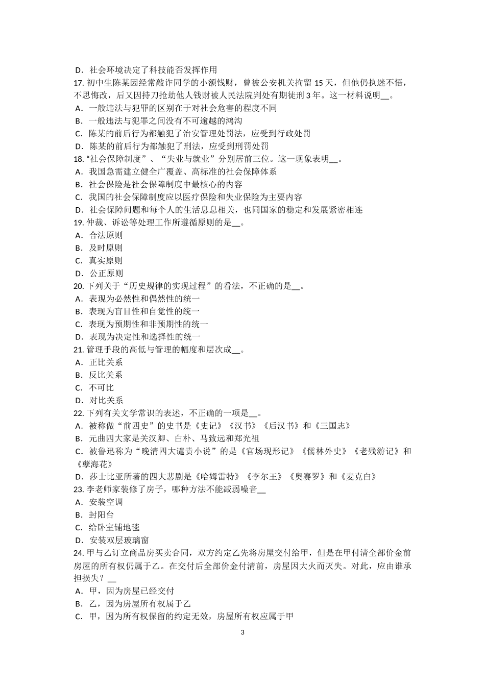 台湾省2015年上半年农村信用社招聘：公基考试试卷_第3页