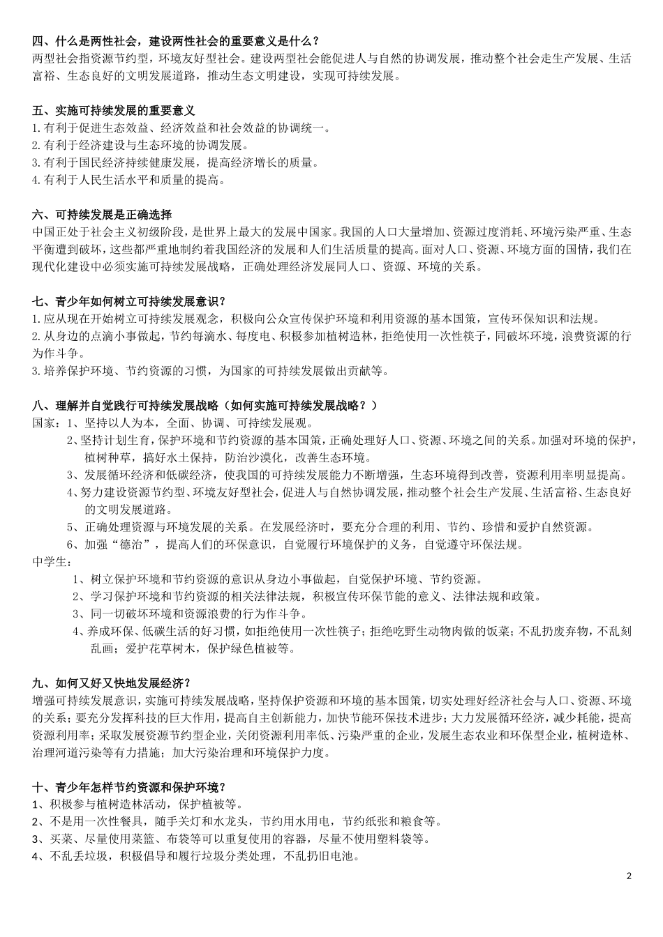 可持续发展和科教兴国_第2页
