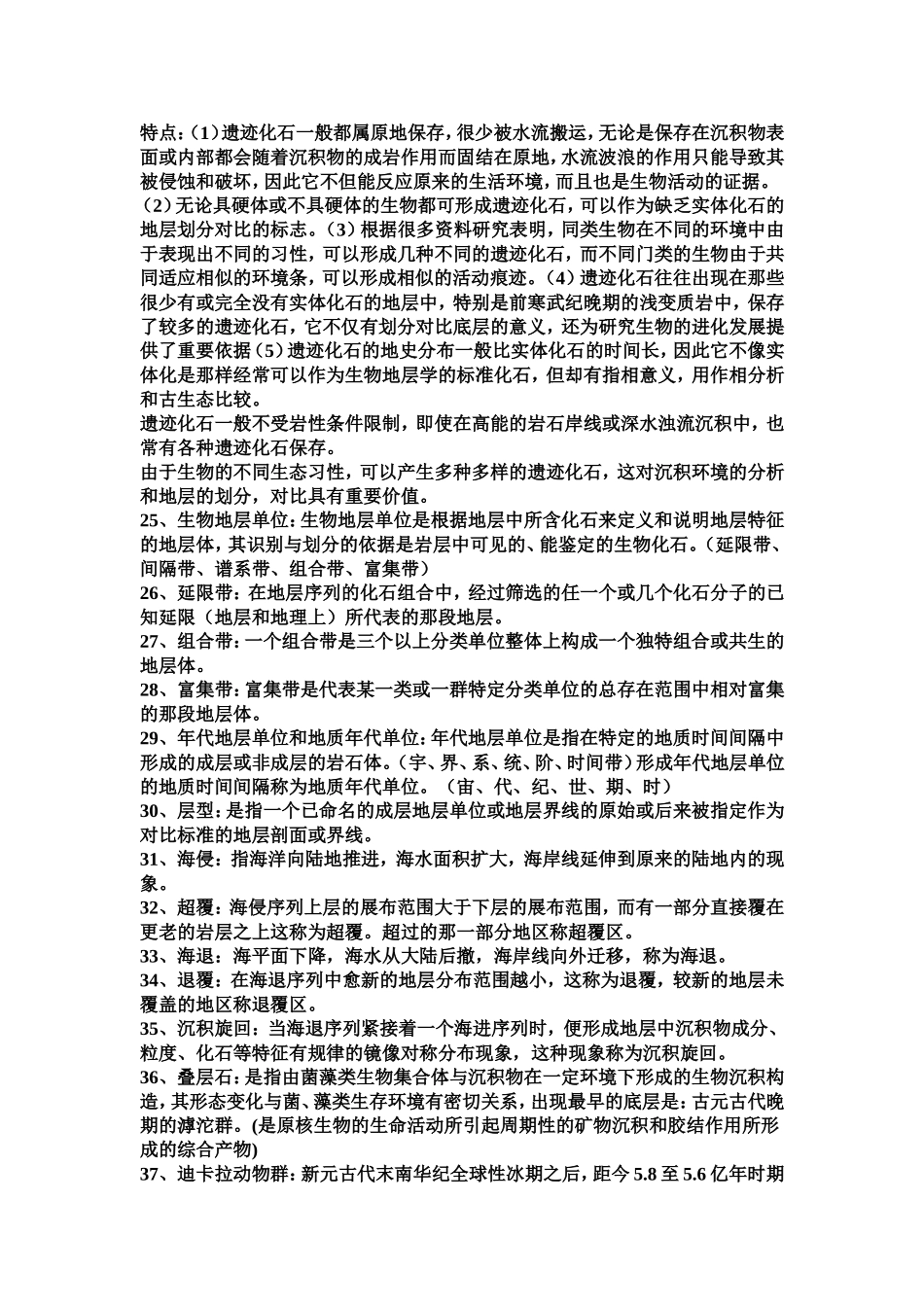 古生物地层学考试重点_第2页