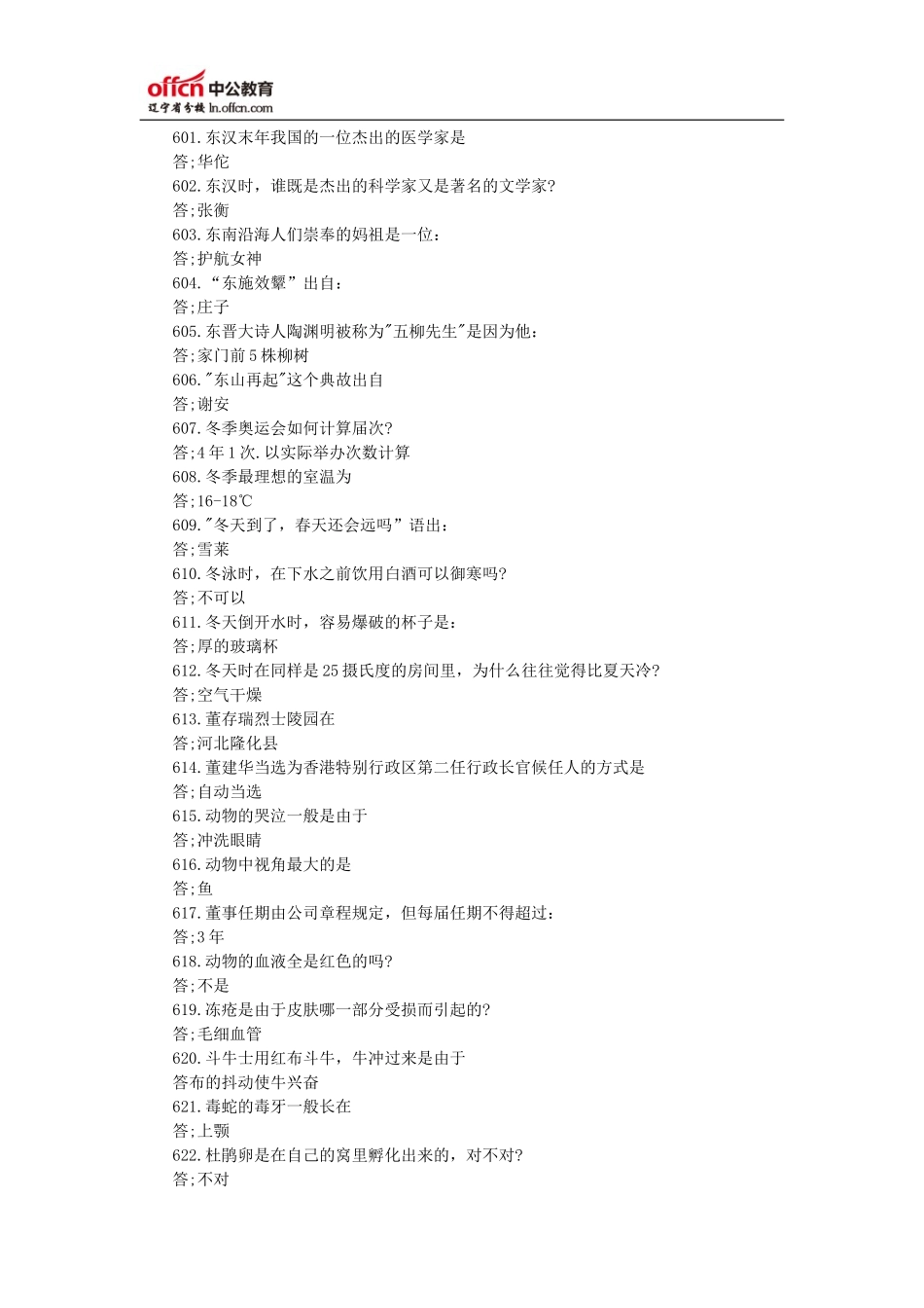 史上最全公考常识3000问(五)_第1页