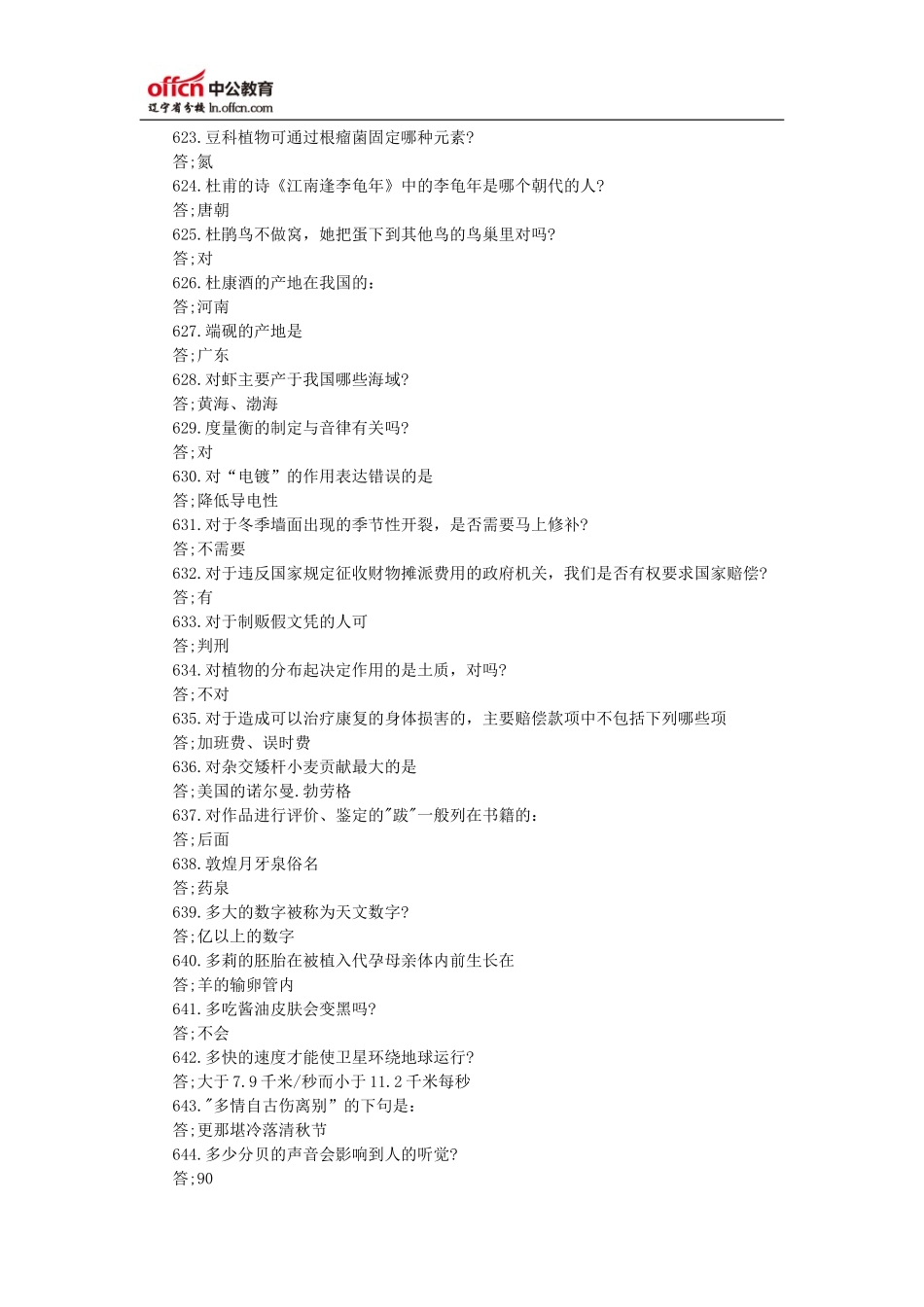 史上最全公考常识3000问(五)_第2页