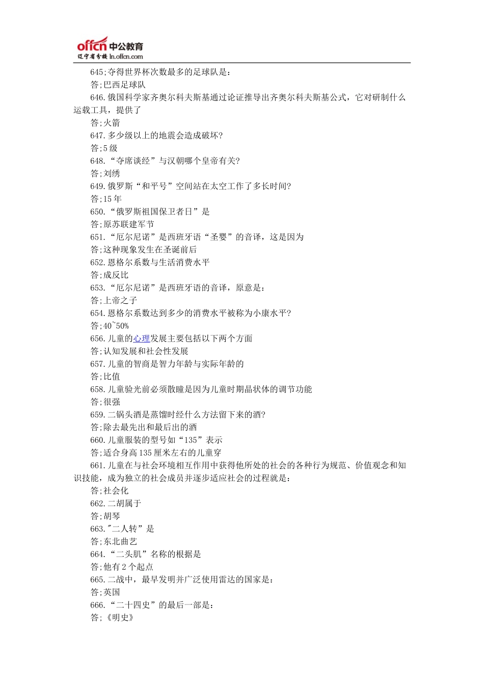 史上最全公考常识3000问(五)_第3页