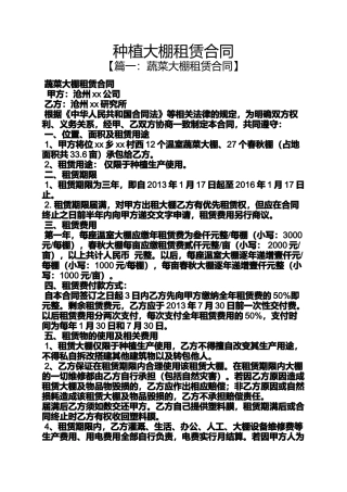 合同范本之种植大棚租赁合同