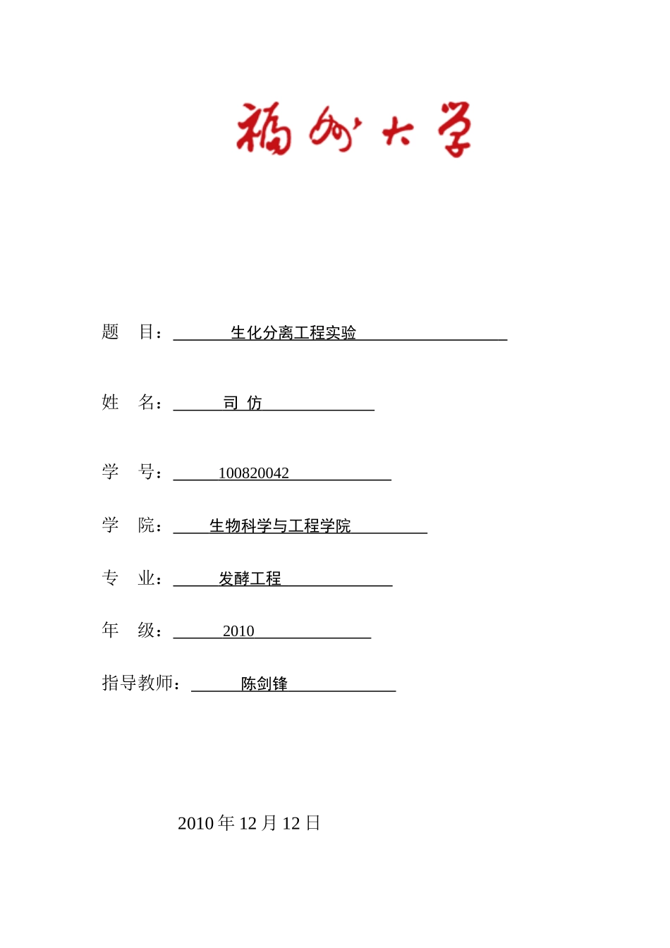 司仿—栀子黄色素的提取、纯化和测定_第1页