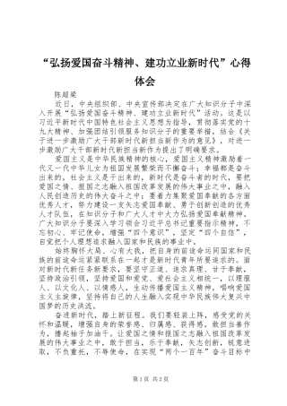 弘扬爱国奋斗精神建功立业新时代心得体会