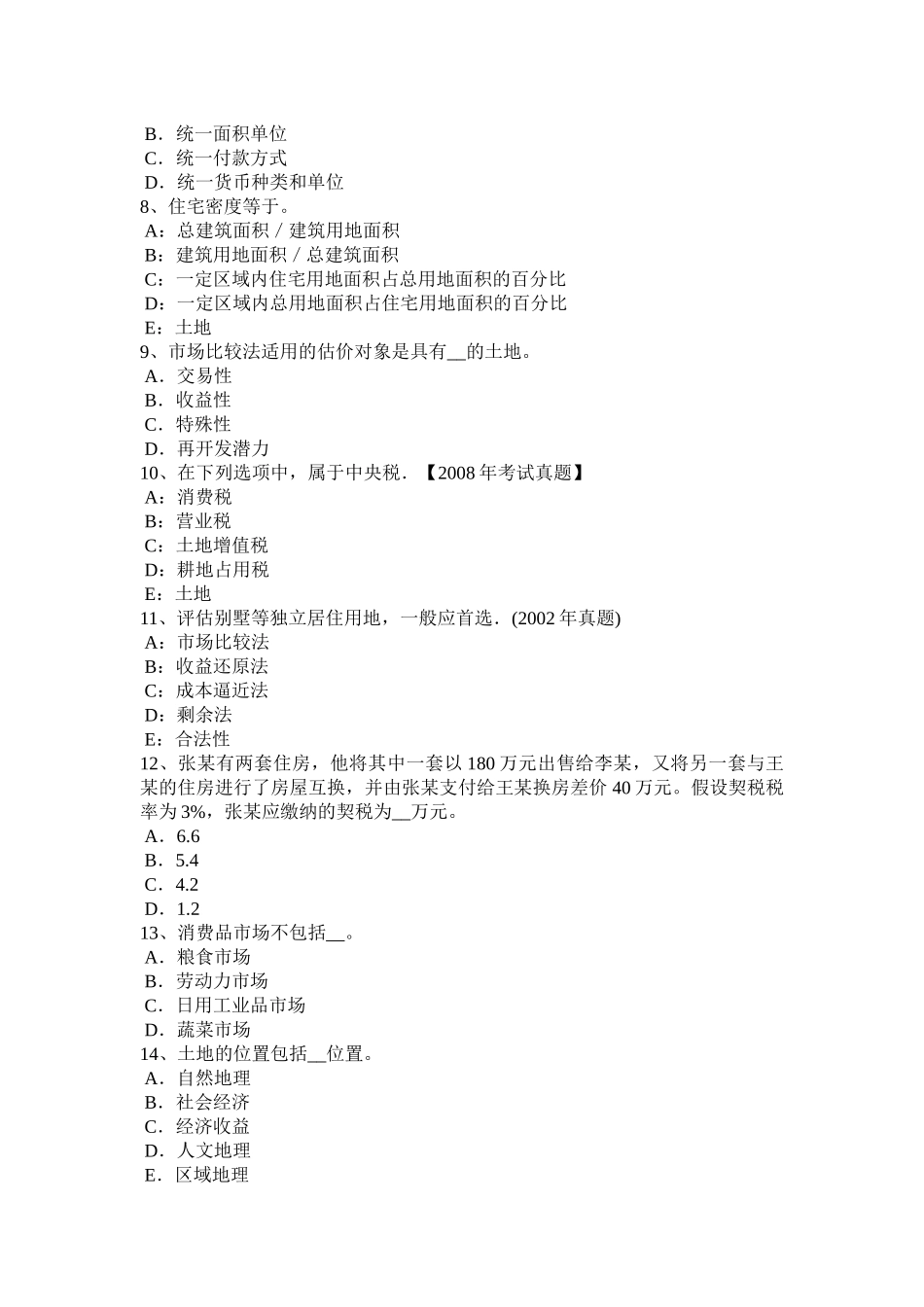 台湾省2015年土地估价师《管理法规》：普通合伙企业模拟试题_第2页