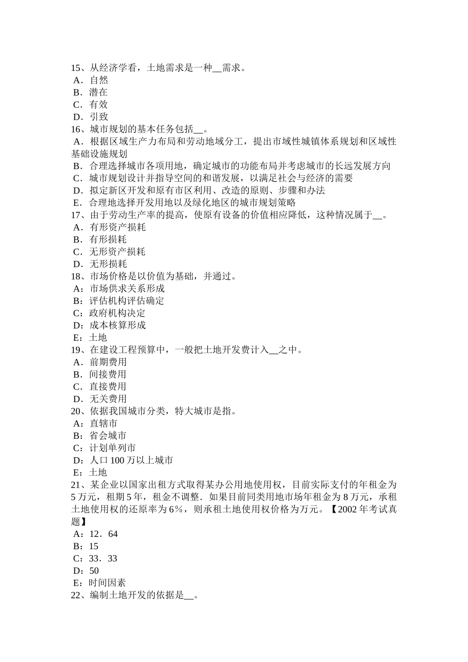 台湾省2015年土地估价师《管理法规》：普通合伙企业模拟试题_第3页