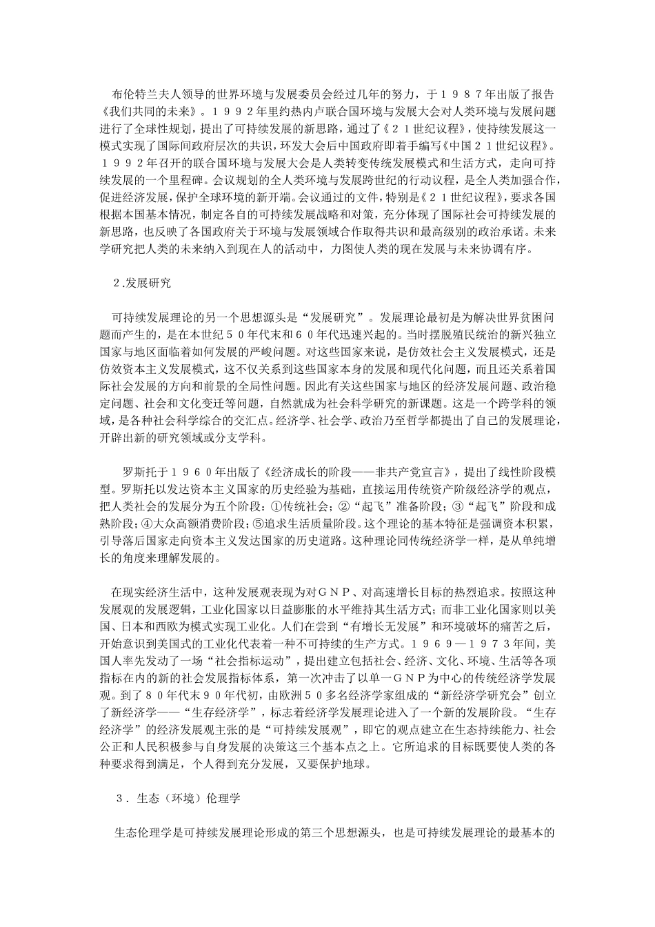 可持续发展理论_第2页