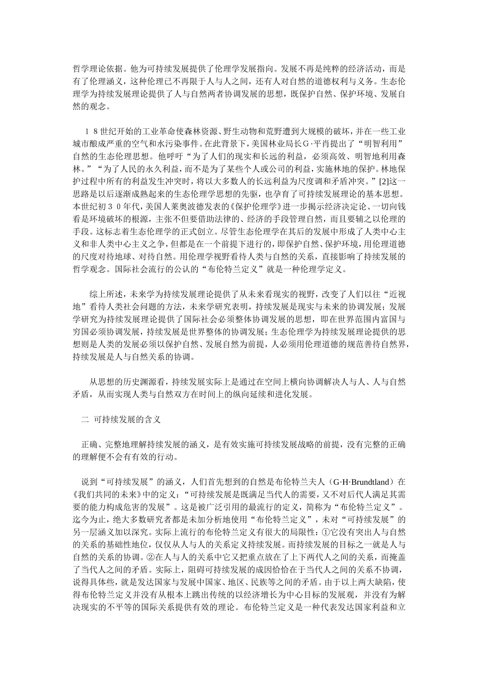 可持续发展理论_第3页