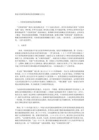 可持续发展理论