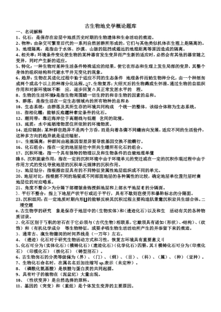 古生物地史学概论题库