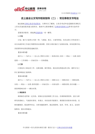 史上最全公文写作框架指导(二)：常见事务文书写法