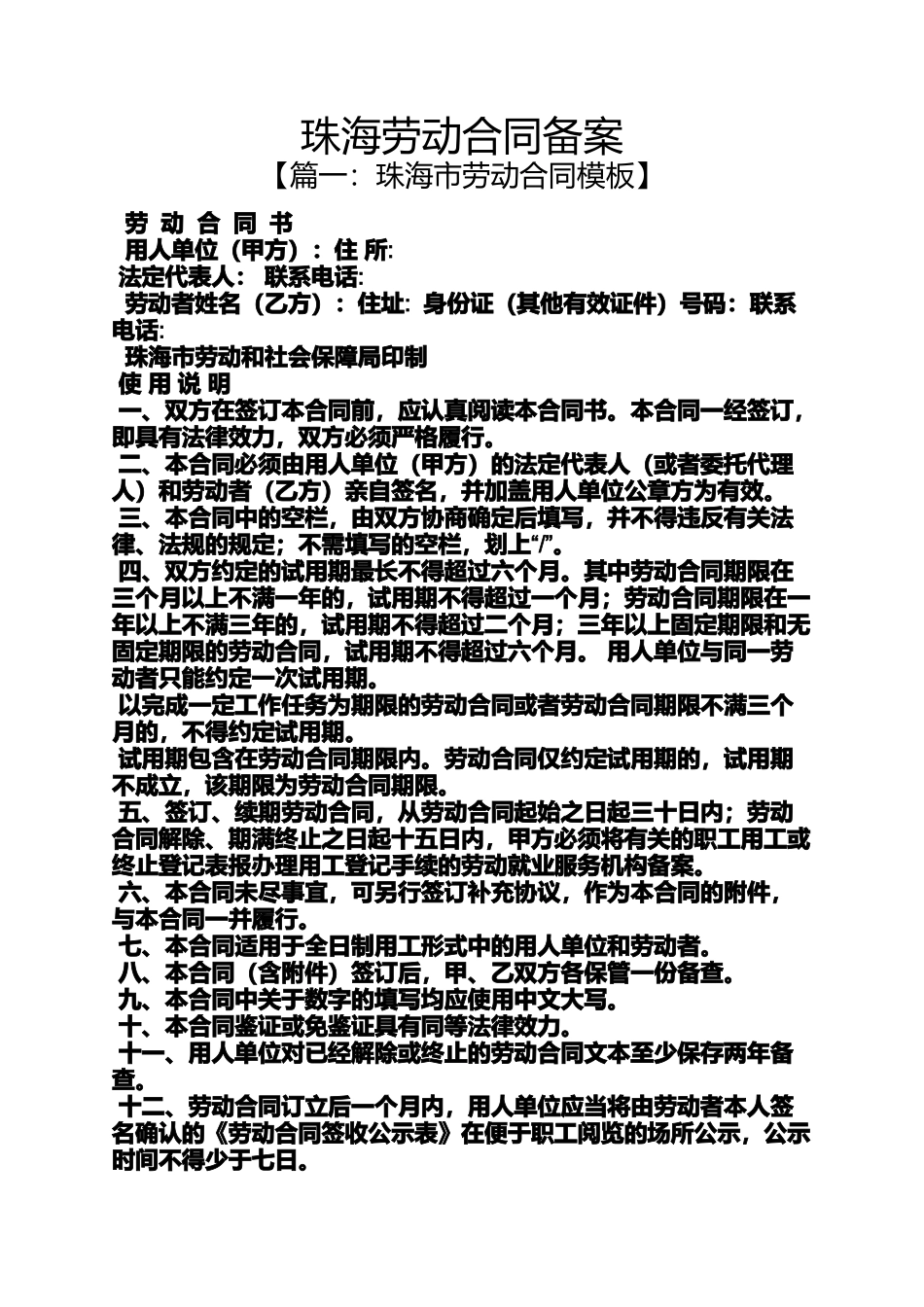 合同范本之珠海劳动合同备案_第1页