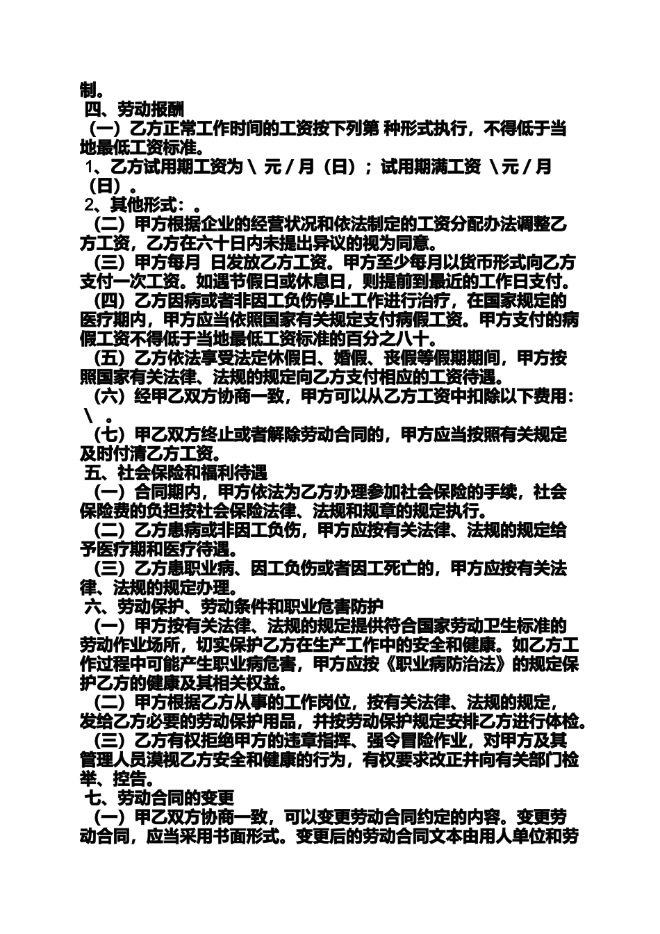 合同范本之珠海劳动合同备案_第3页