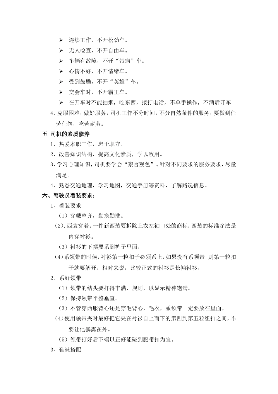 司机、驾驶员工作礼仪标准_第2页