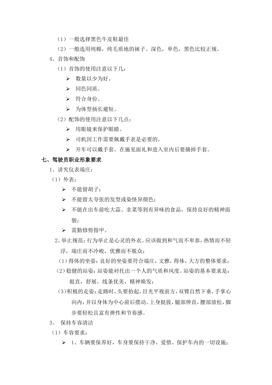 司机、驾驶员工作礼仪标准_第3页