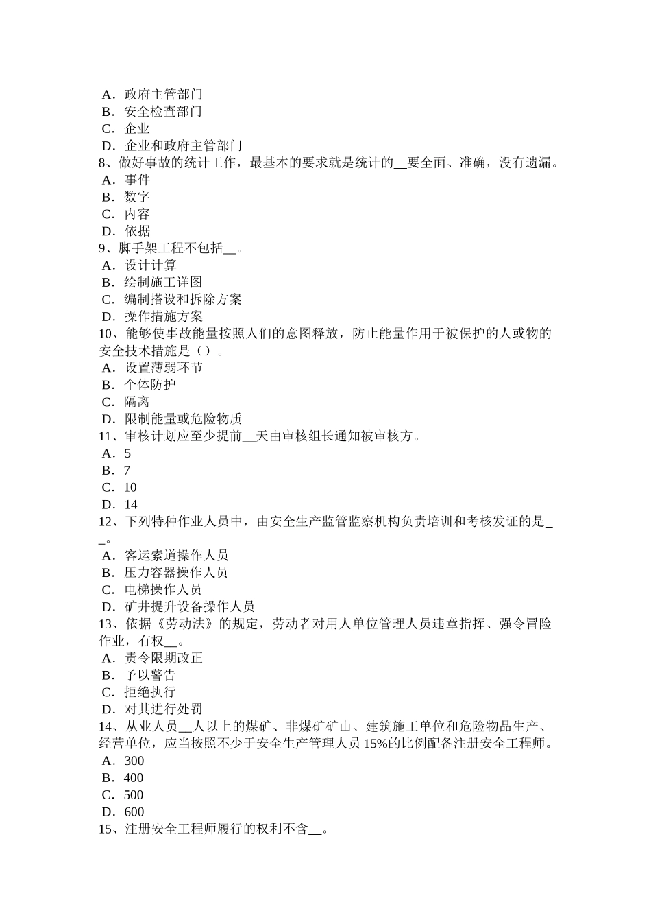 台湾省2015年下半年安全工程师安全生产：开挖土方作业考试题_第2页