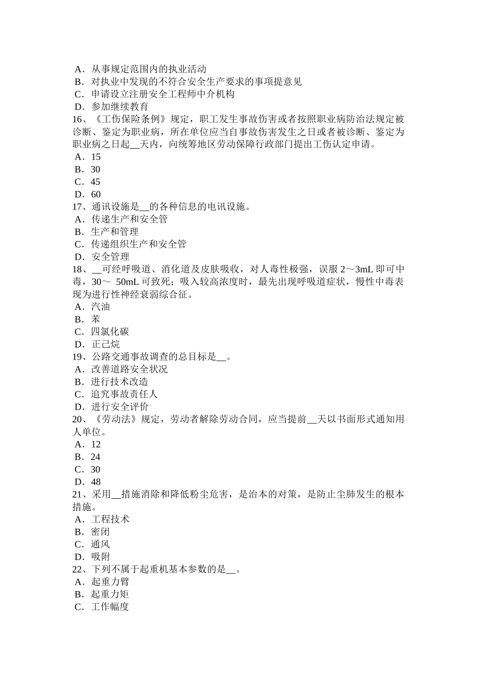 台湾省2015年下半年安全工程师安全生产：开挖土方作业考试题_第3页