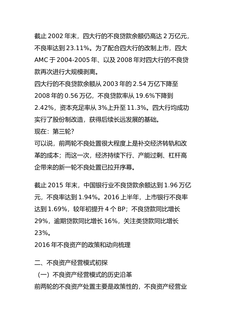 史上最全关于不良资产的投资的全面分析(附案例)_第2页