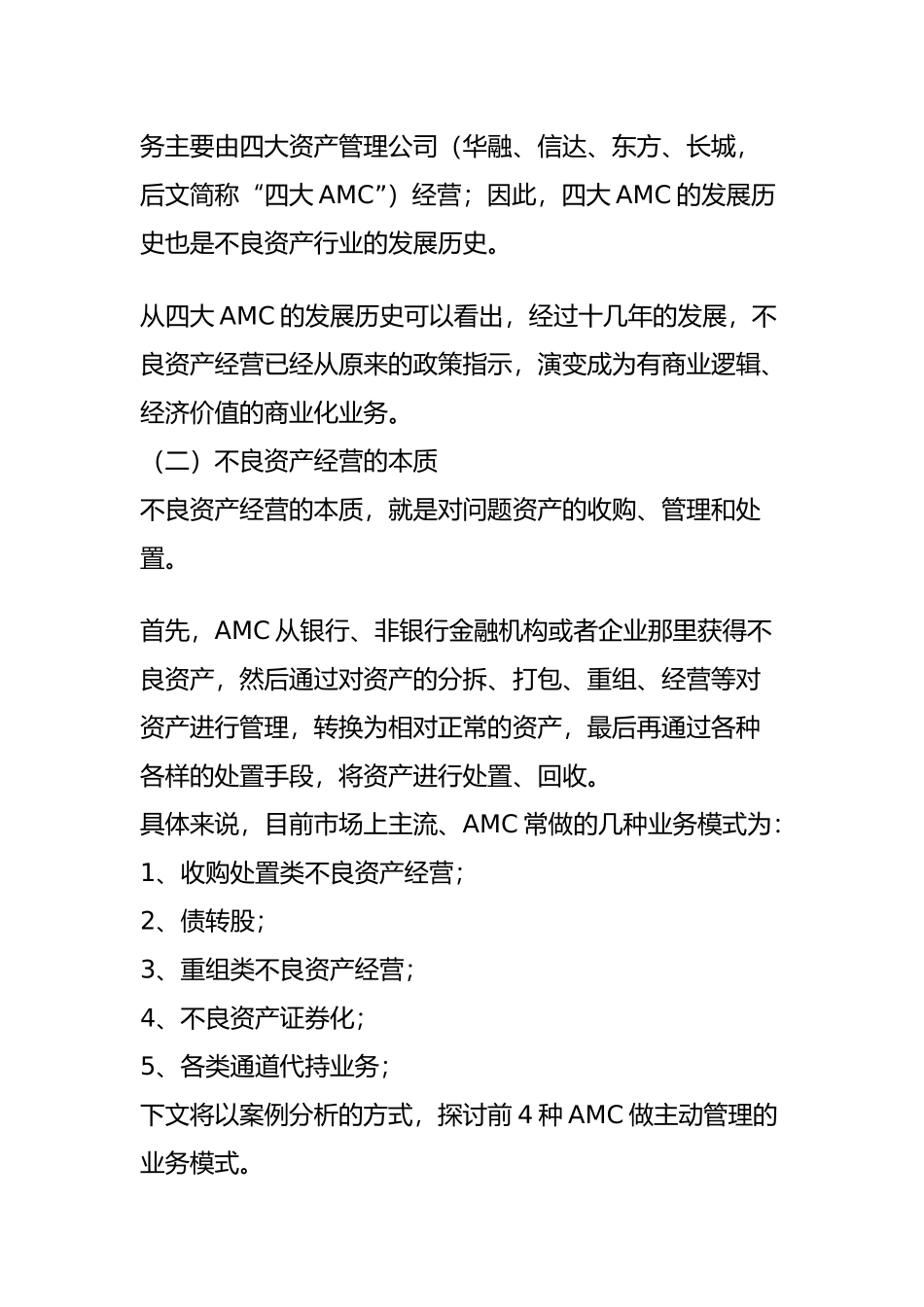 史上最全关于不良资产的投资的全面分析(附案例)_第3页