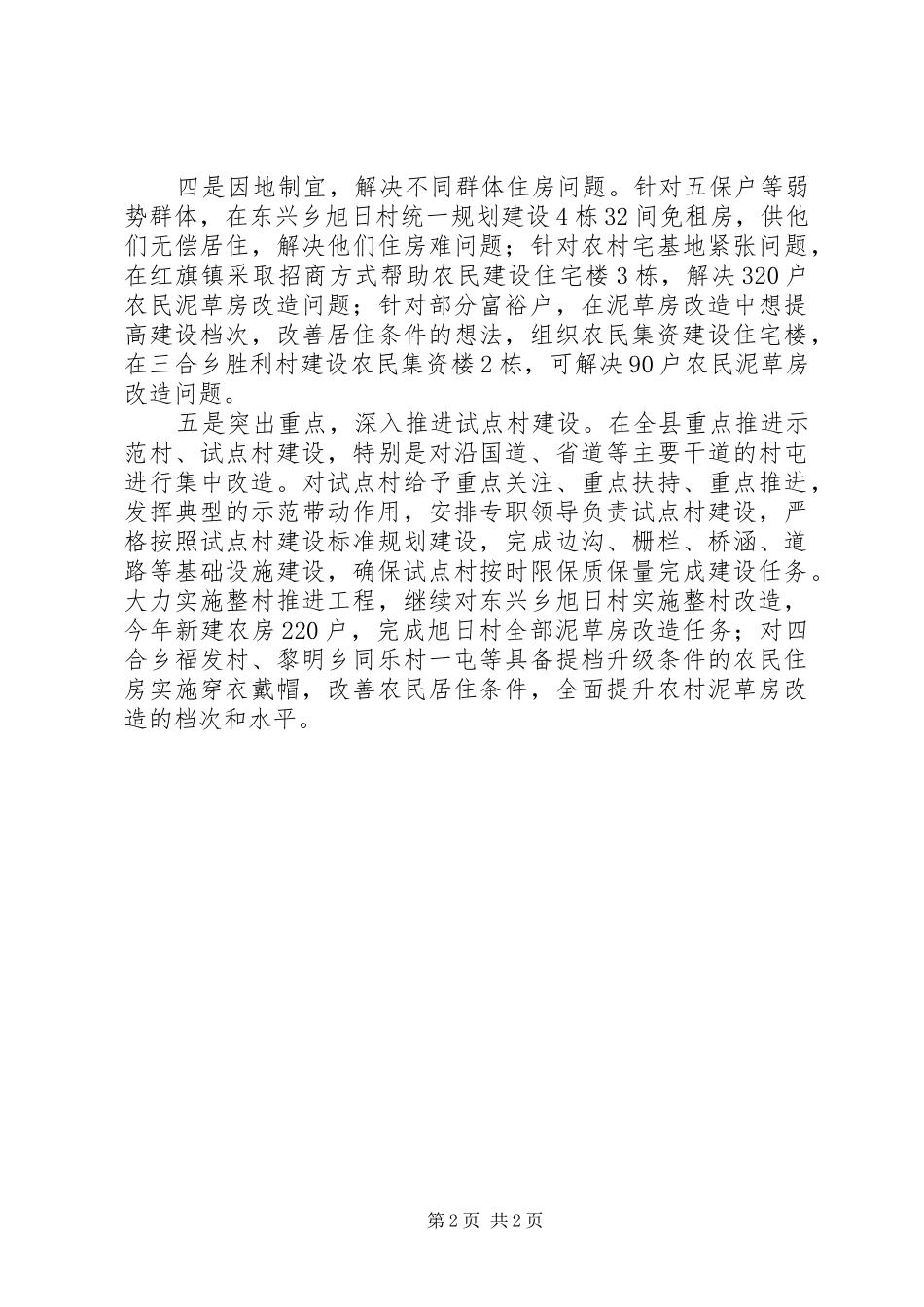 弘扬大庆精神活动总结_第2页