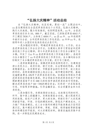 弘扬大庆精神活动总结
