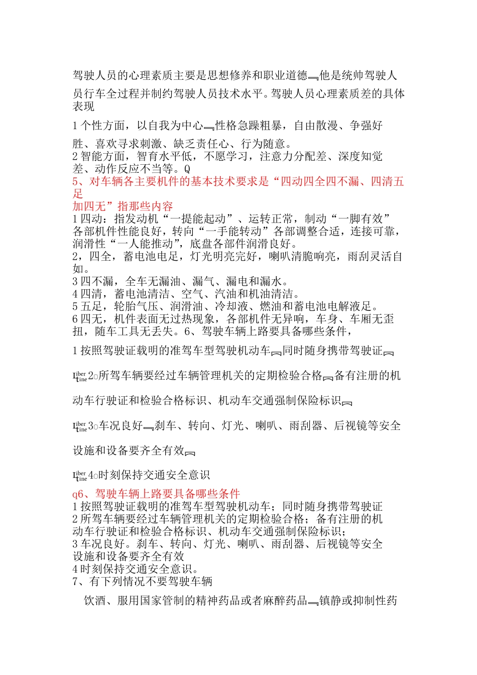 司机安全手册_第2页