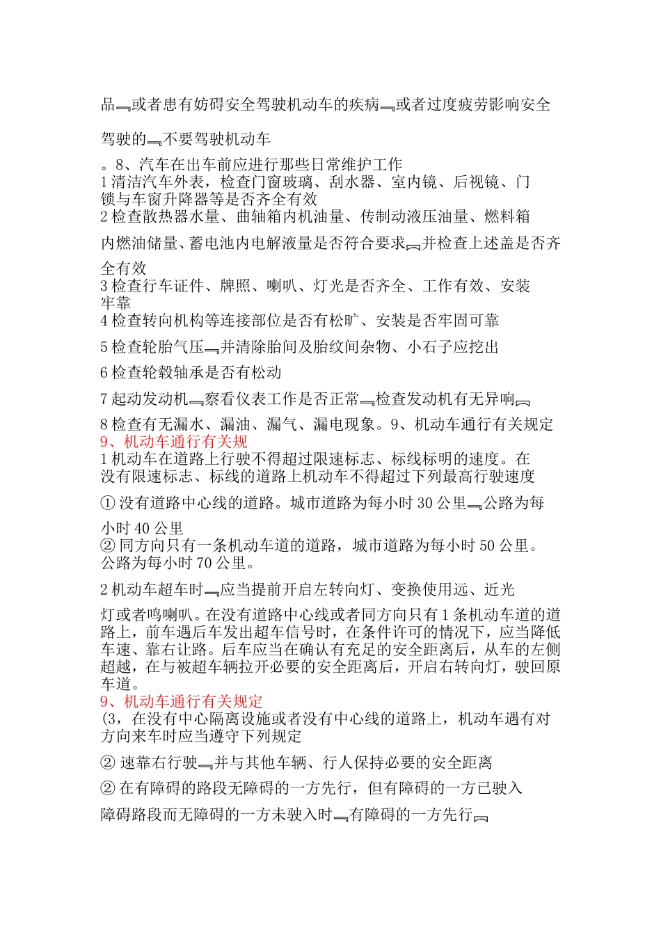 司机安全手册_第3页