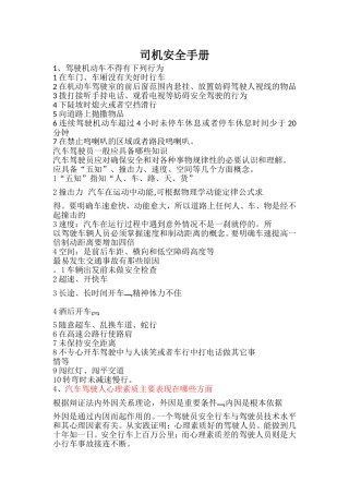 司机安全手册