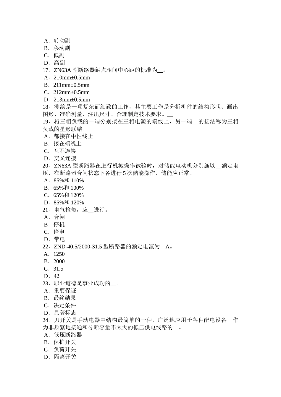 台湾省2015年下半年高低压电器装配工考试题_第3页