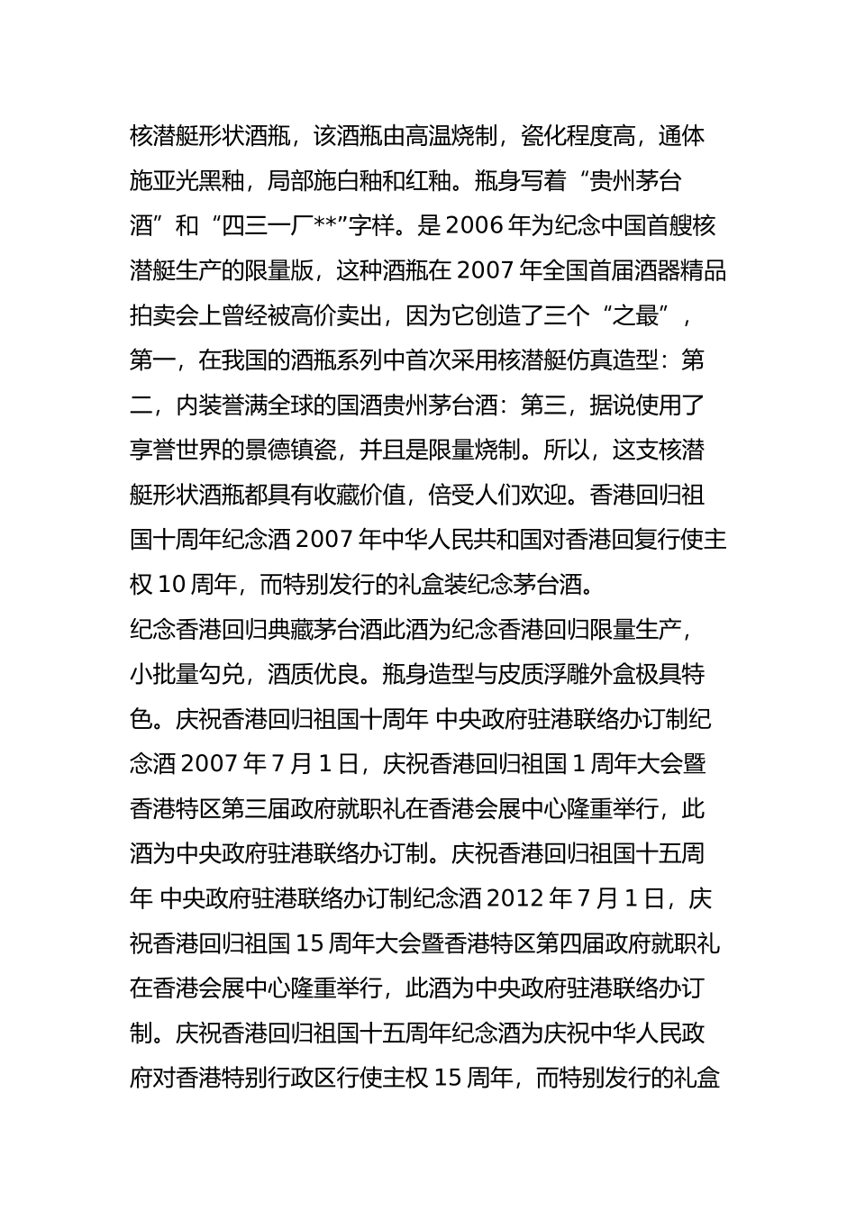 史上最全贵州茅台纪念酒大全_第2页