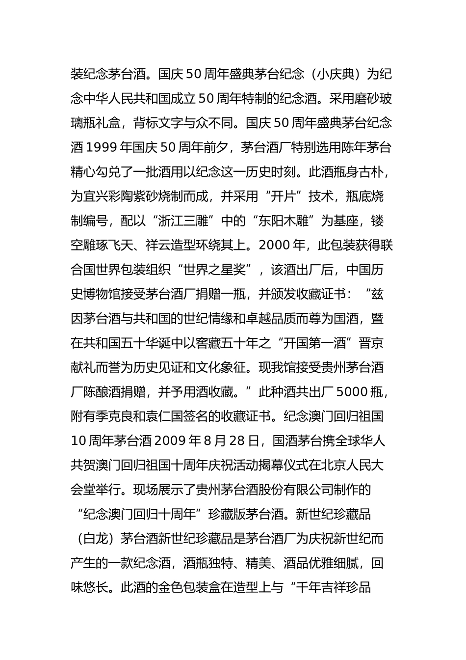 史上最全贵州茅台纪念酒大全_第3页